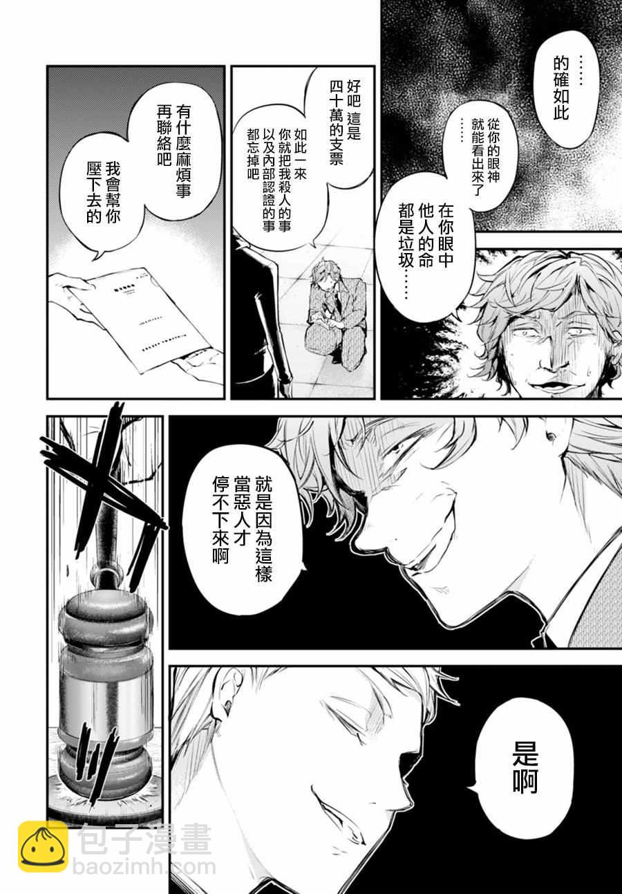 《文豪野犭》第45话 第31页