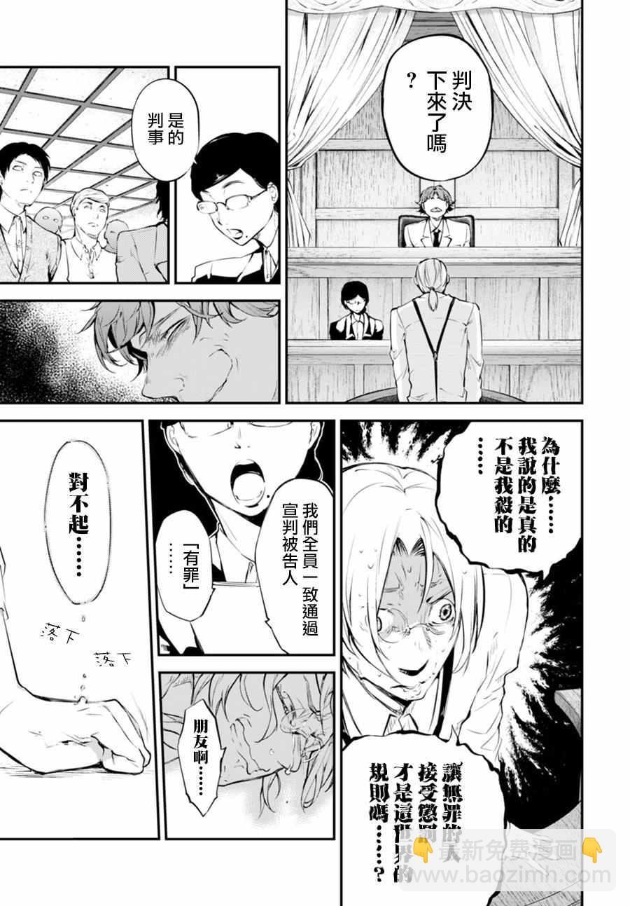 《文豪野犭》第45话 第32页