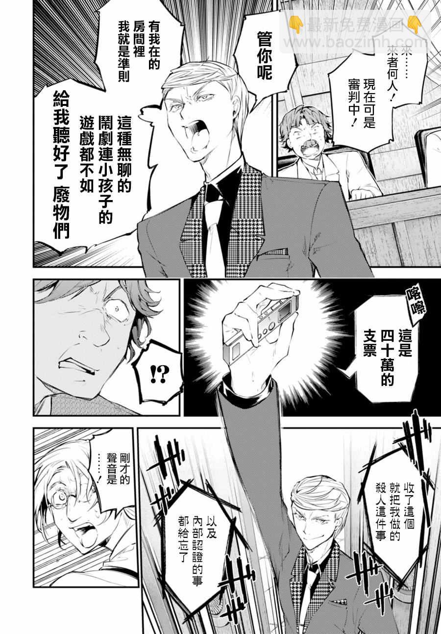 《文豪野犭》第45话 第34页