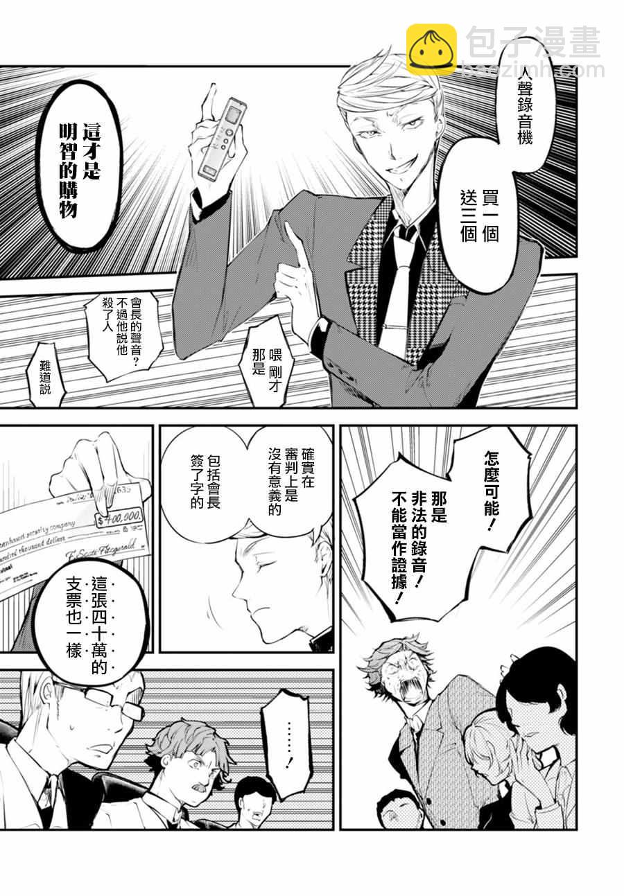 《文豪野犭》第45话 第35页