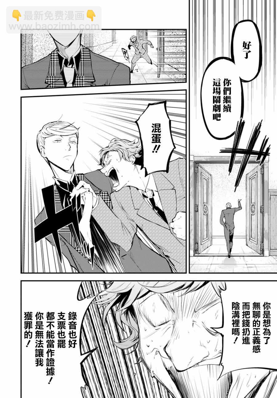 《文豪野犭》第45话 第36页