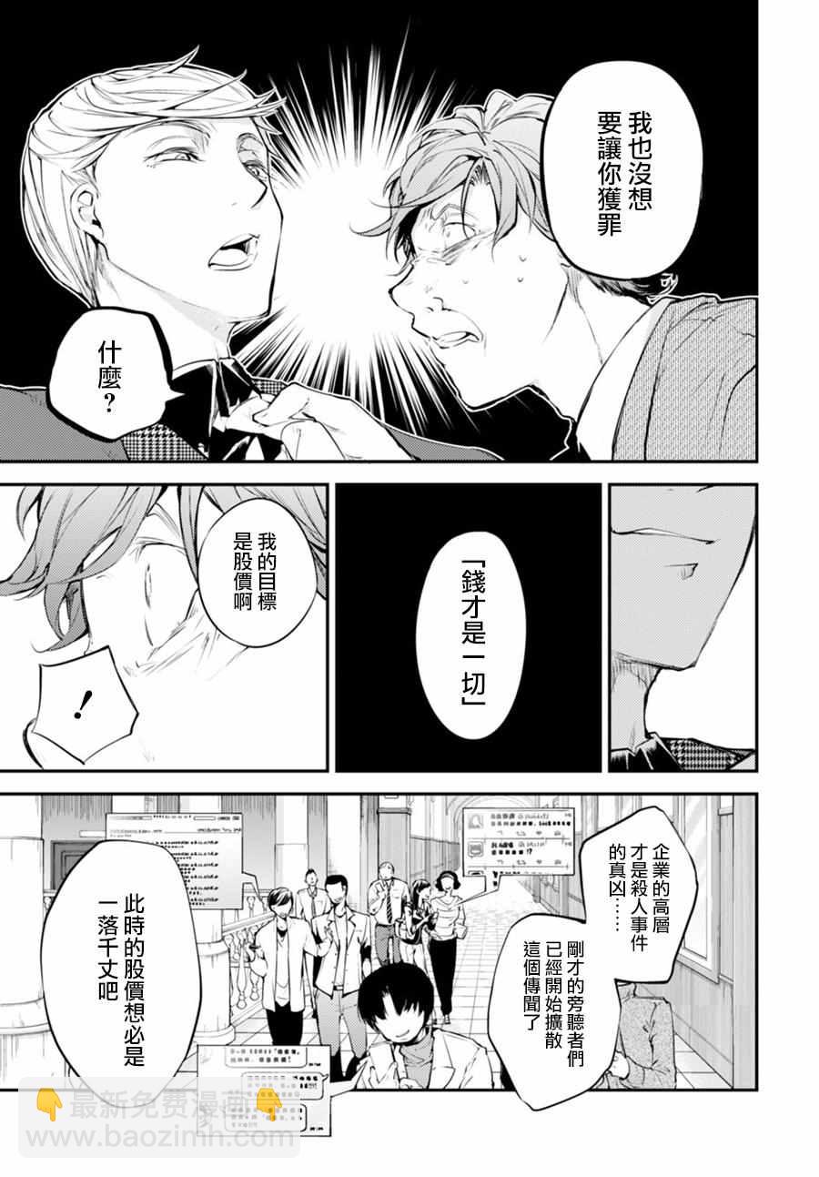 《文豪野犭》第45话 第37页