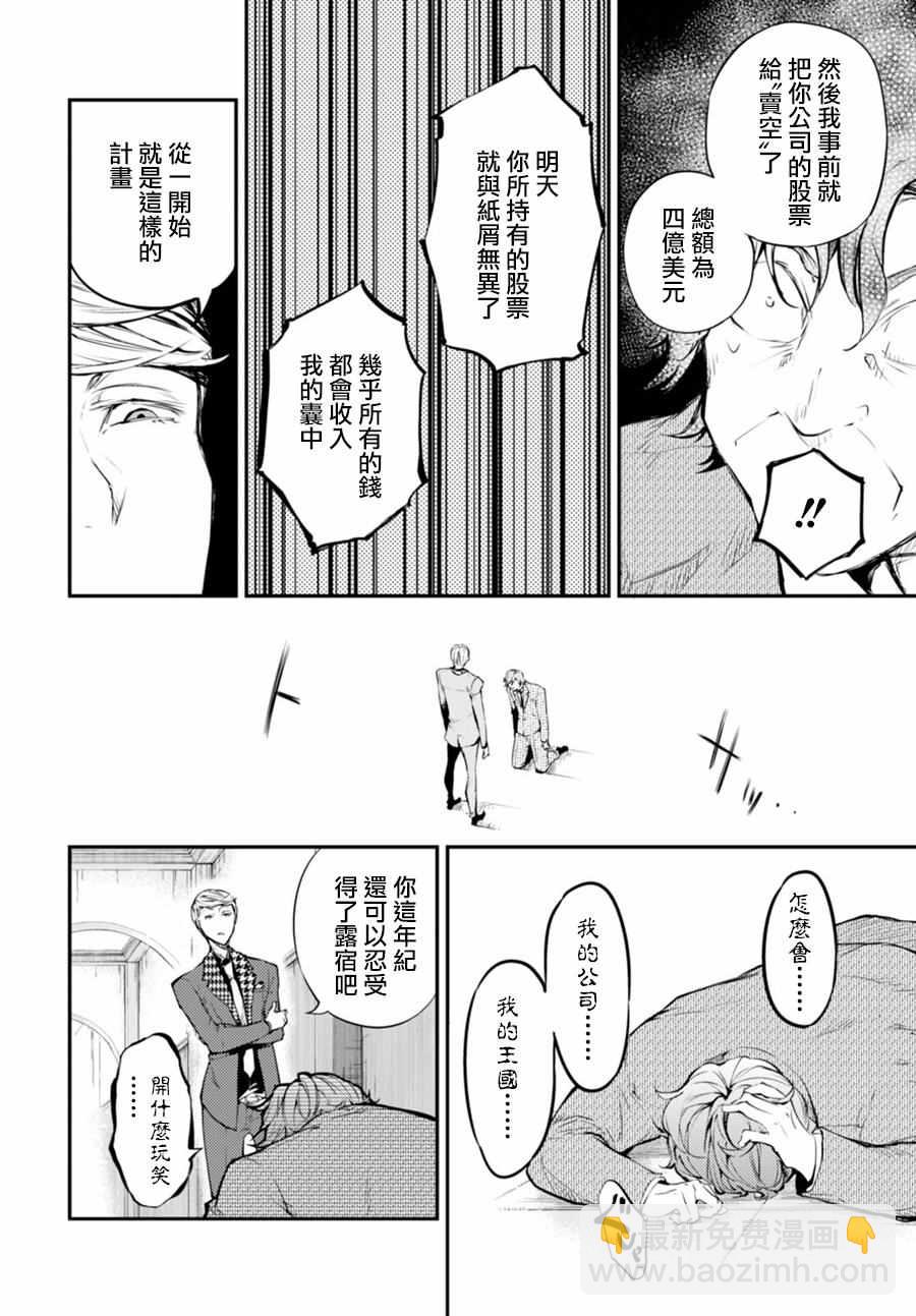 《文豪野犭》第45话 第38页