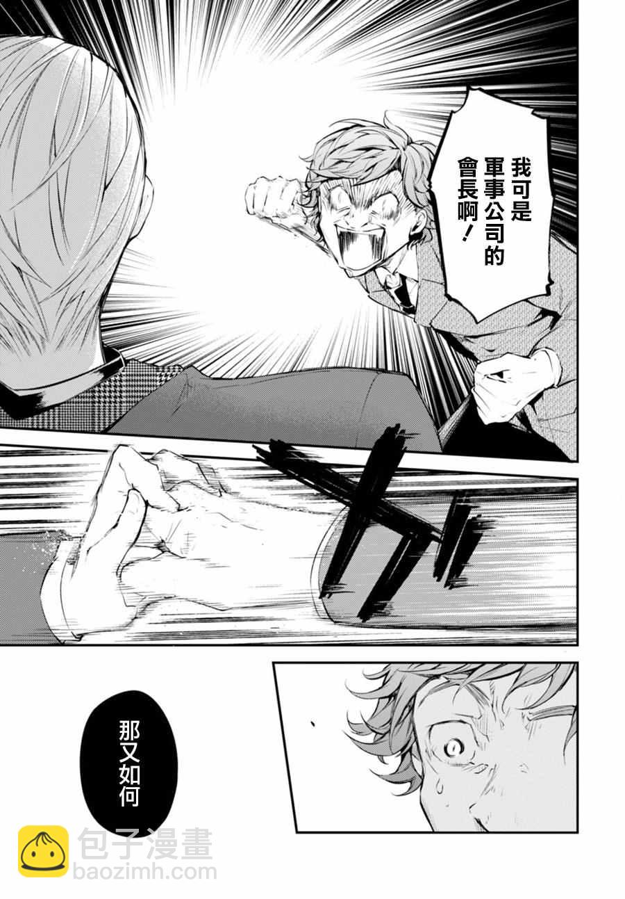 《文豪野犭》第45话 第39页