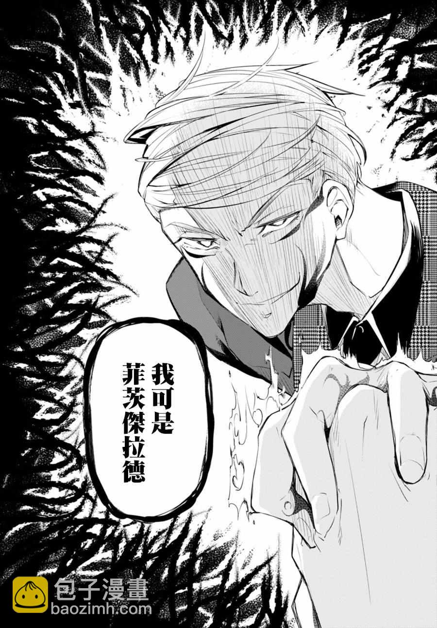 《文豪野犭》第45话 第40页