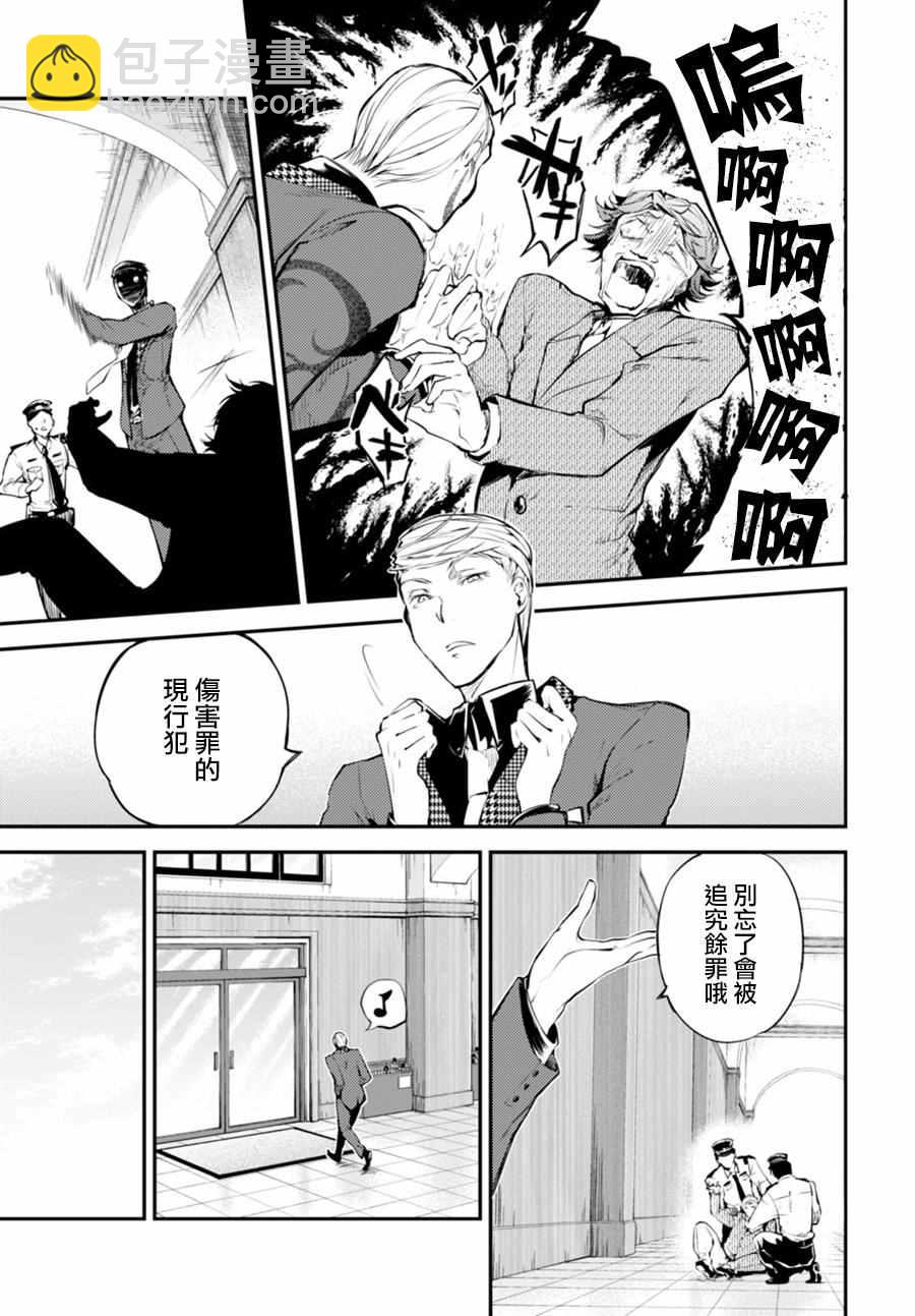 《文豪野犭》第45话 第41页