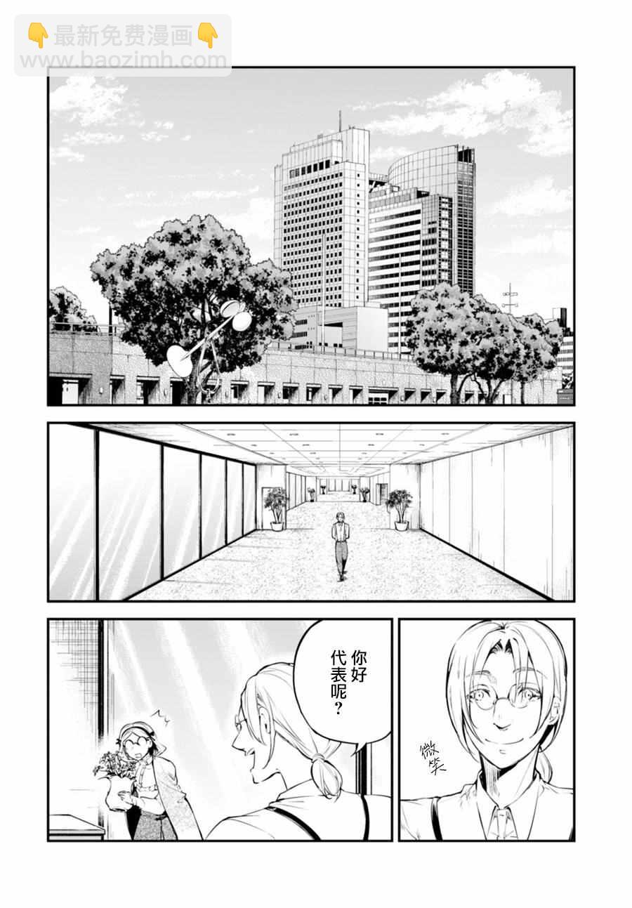 《文豪野犭》第45话 第42页