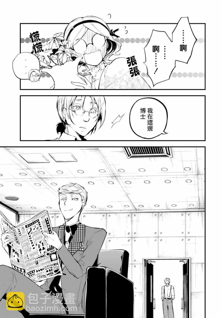 《文豪野犭》第45话 第43页