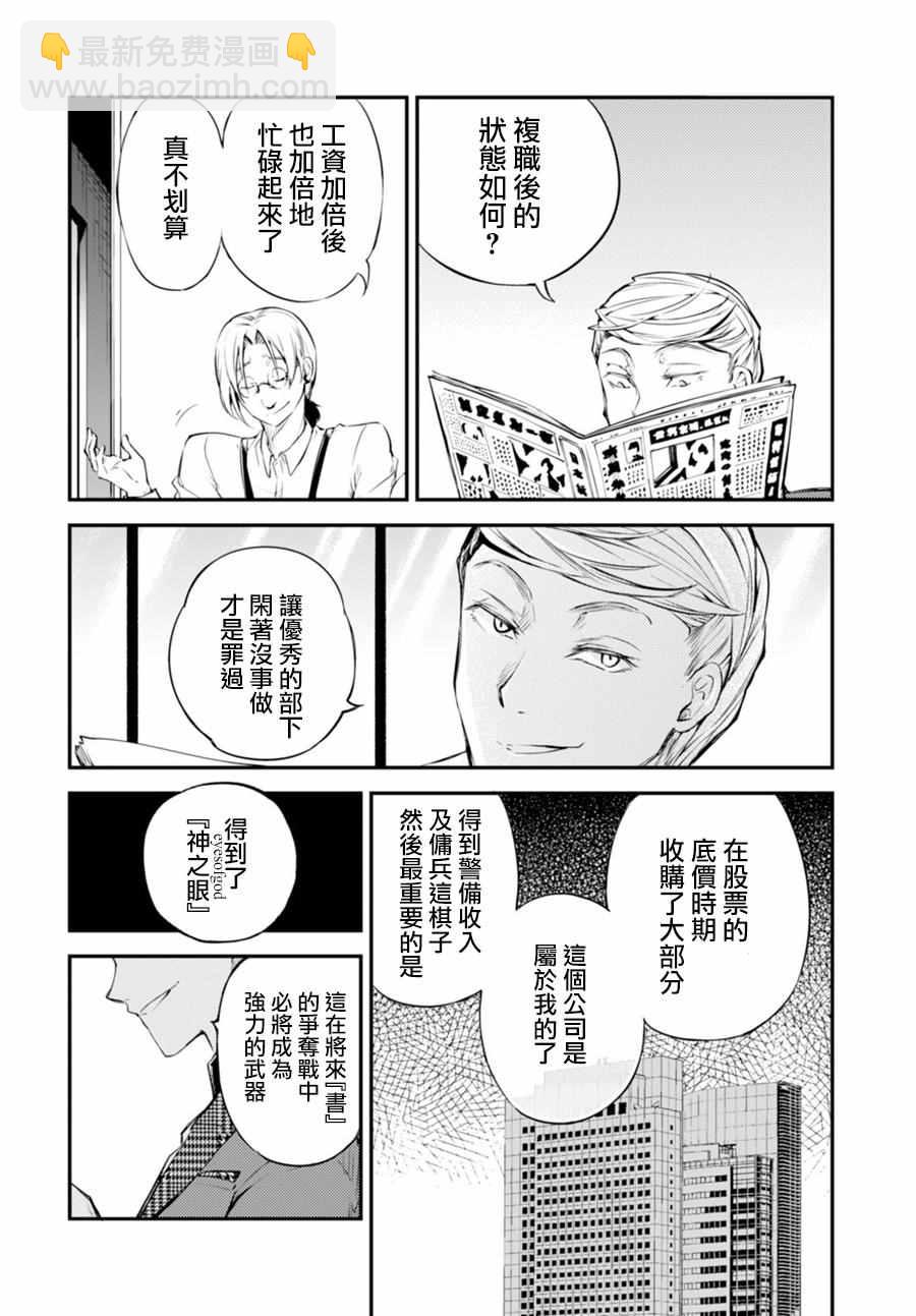 《文豪野犭》第45话 第44页