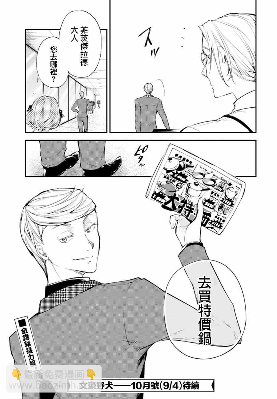 《文豪野犭》第45话 第45页