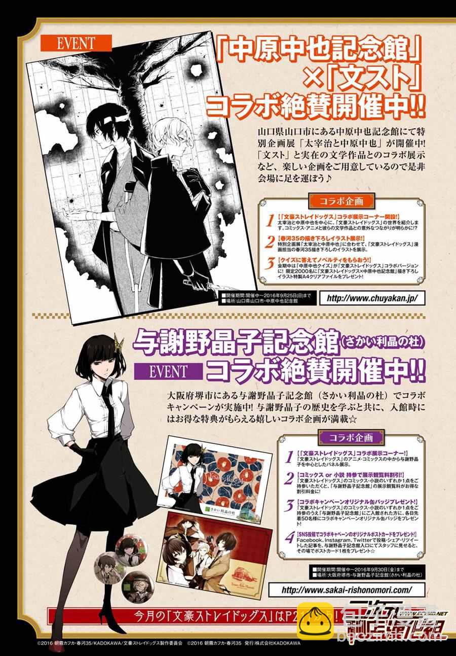《文豪野犭》第45话 第5页