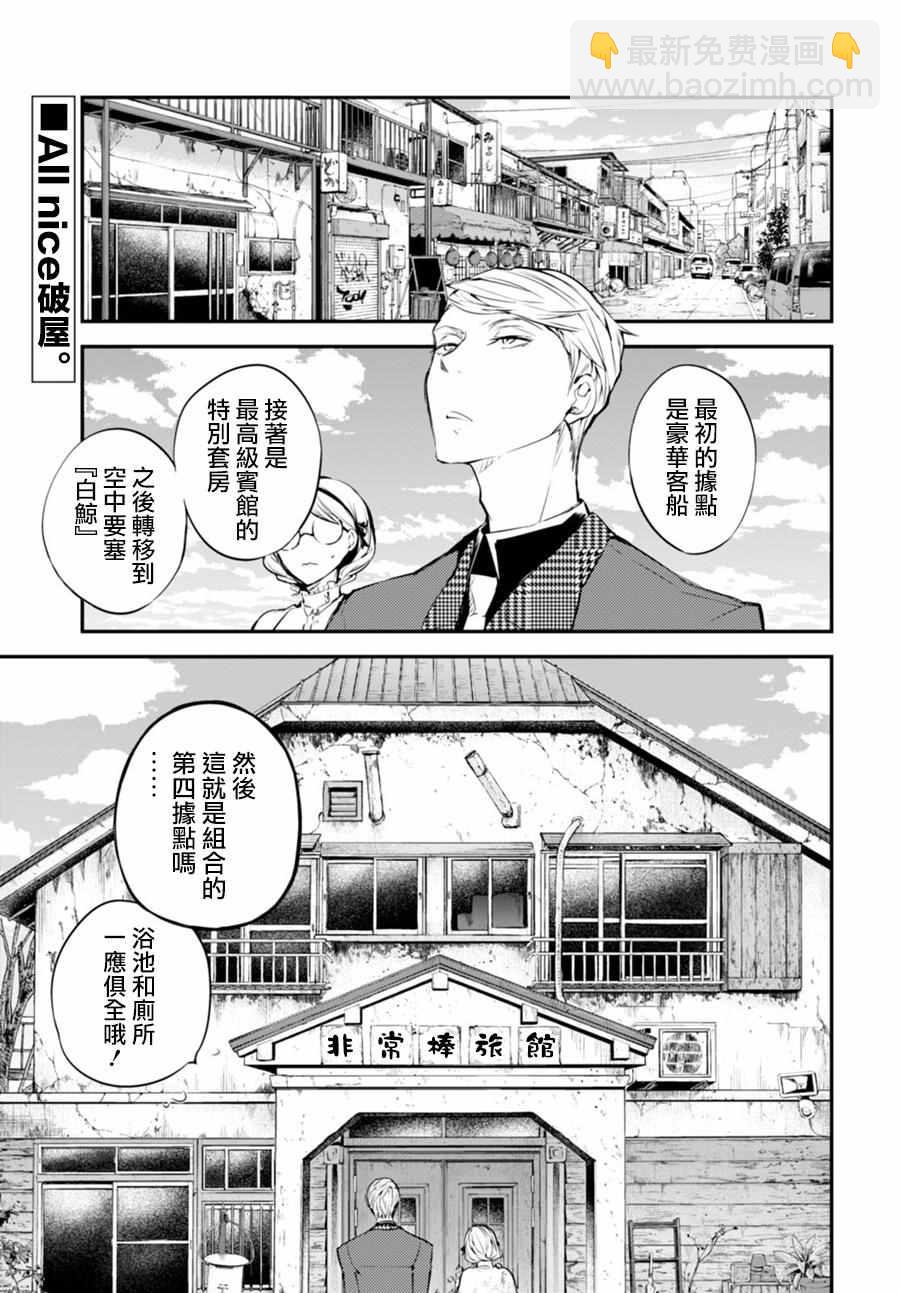 《文豪野犭》第45话 第6页