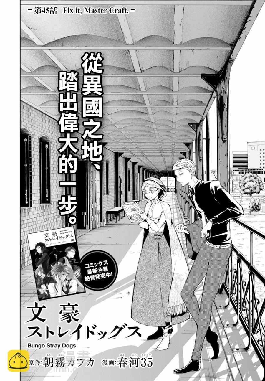 《文豪野犭》第45话 第7页