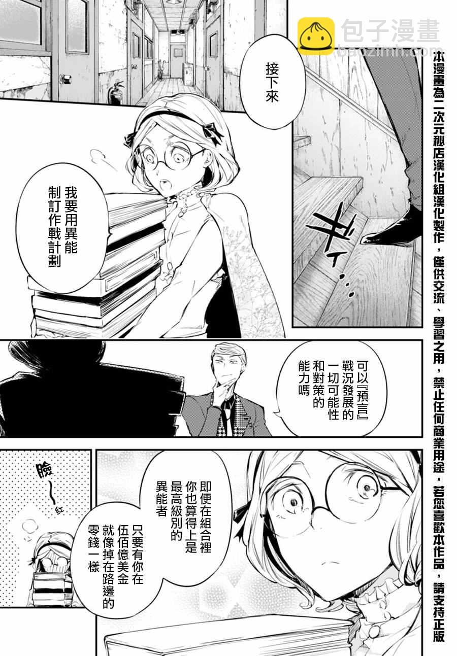 《文豪野犭》第45话 第8页