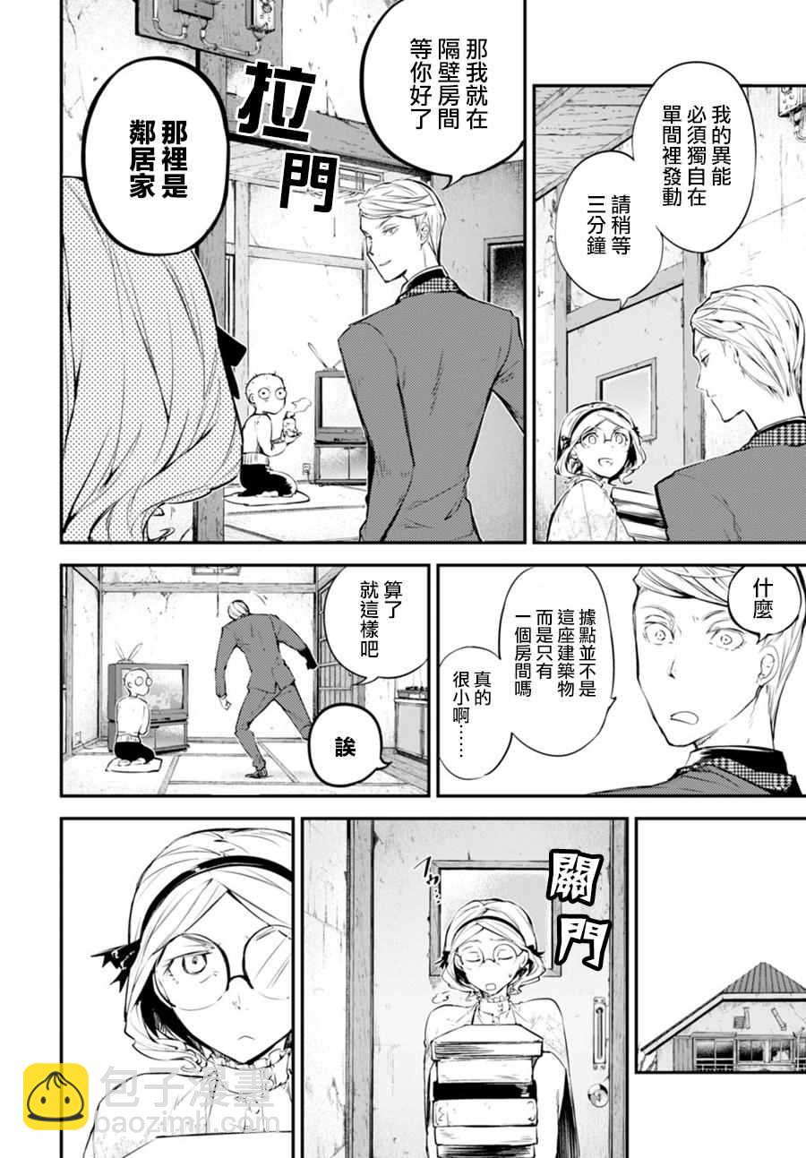 《文豪野犭》第45话 第9页