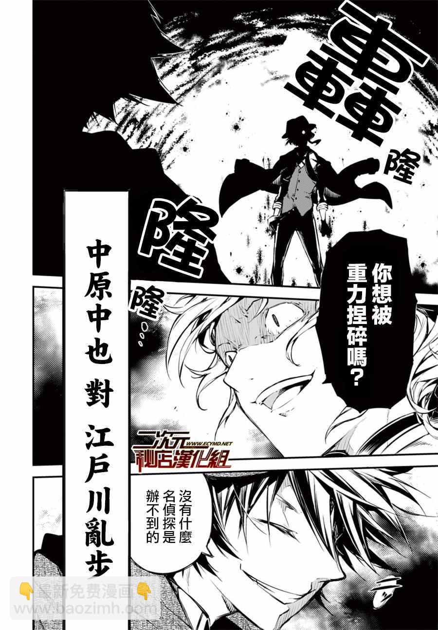 《文豪野犭》第49话 第10页