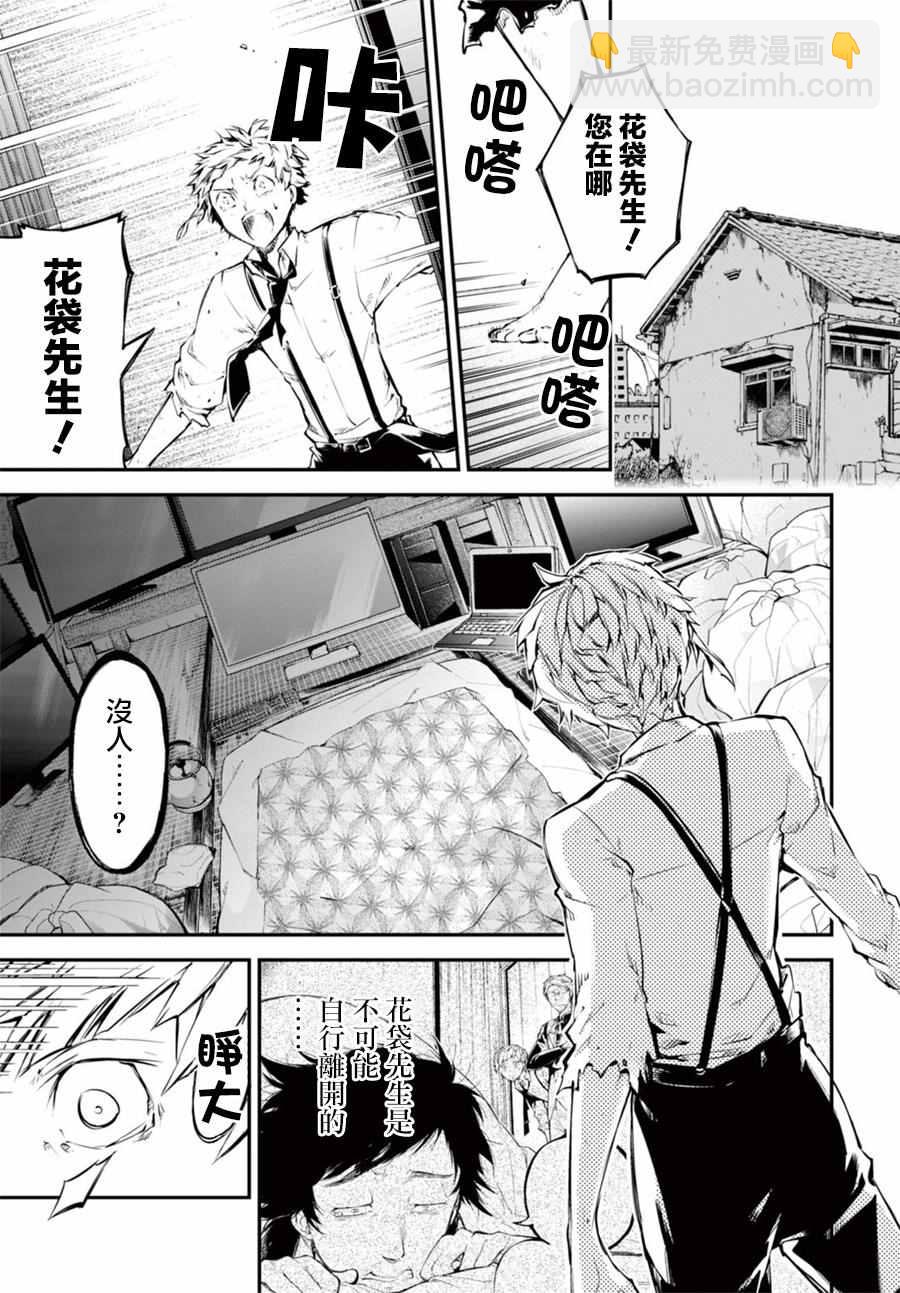 《文豪野犭》第49话 第11页