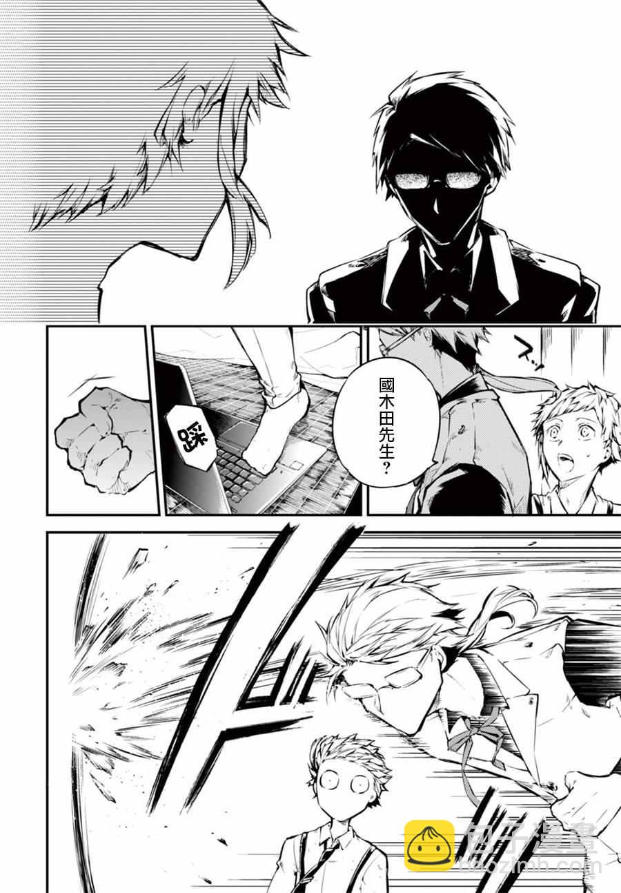 《文豪野犭》第49话 第12页