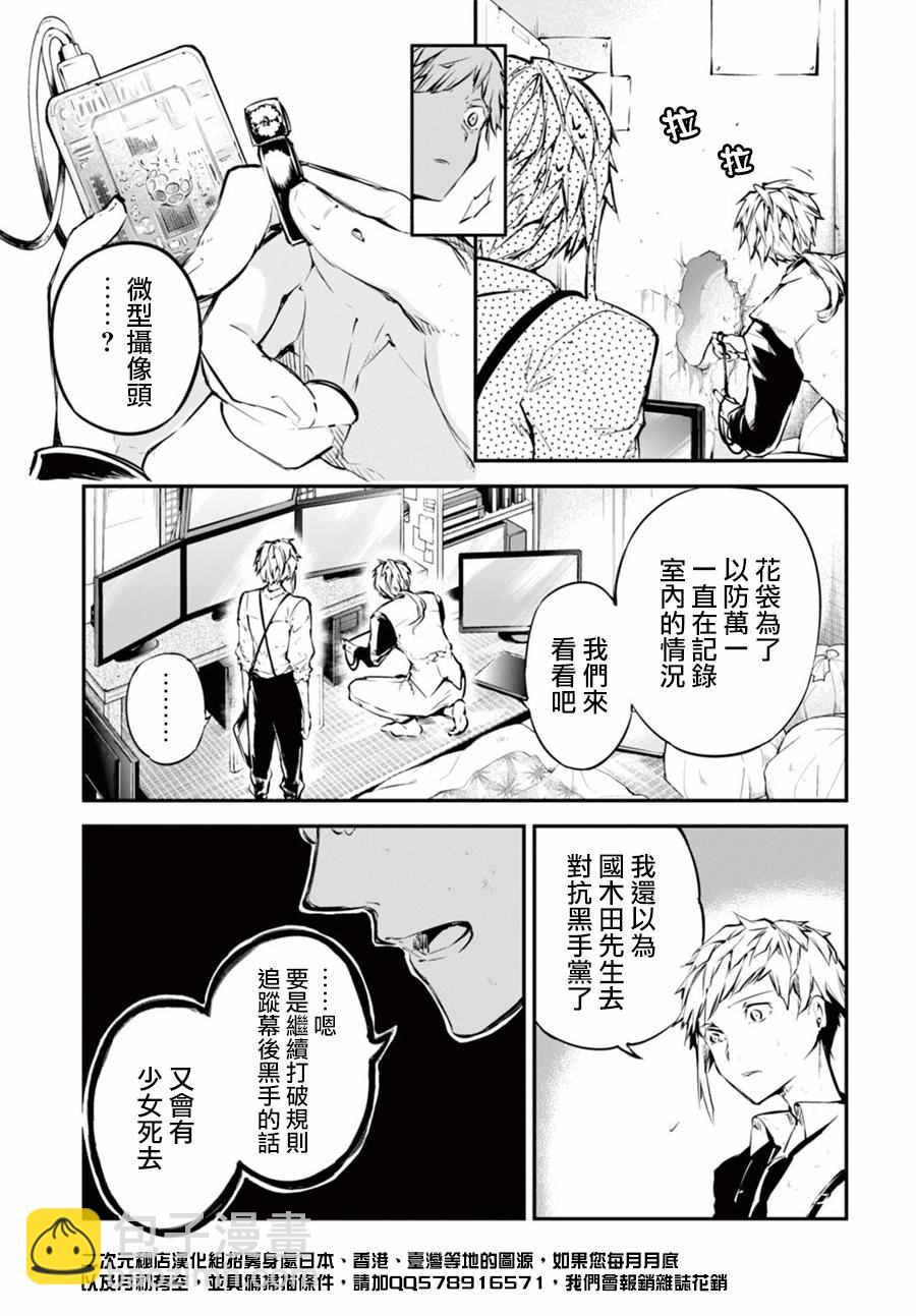 《文豪野犭》第49话 第13页
