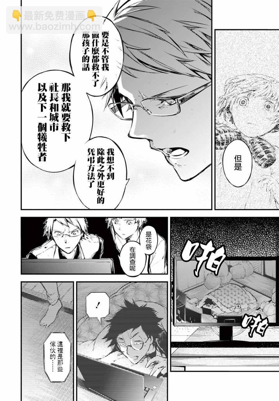 《文豪野犭》第49话 第14页