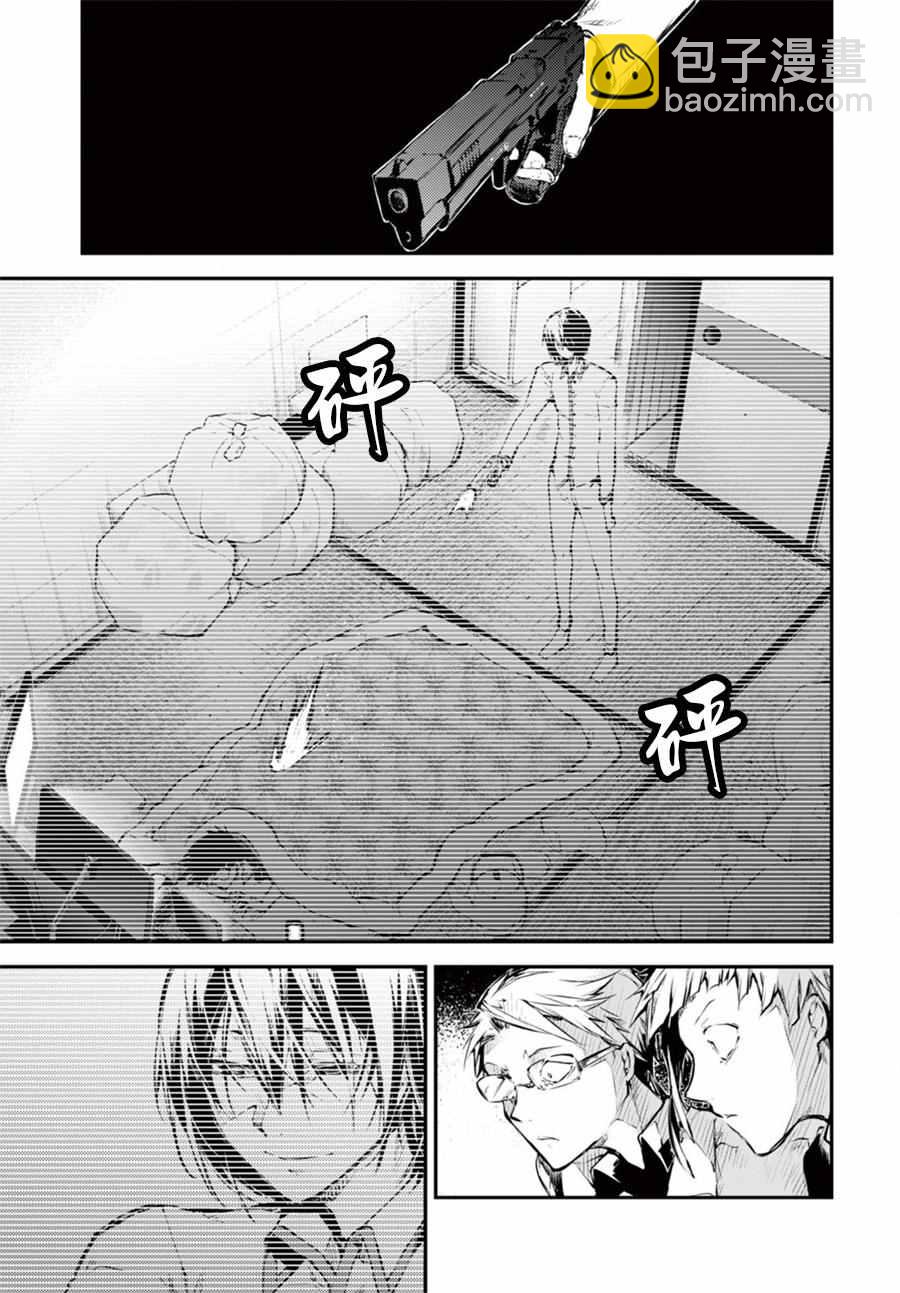 《文豪野犭》第49话 第15页