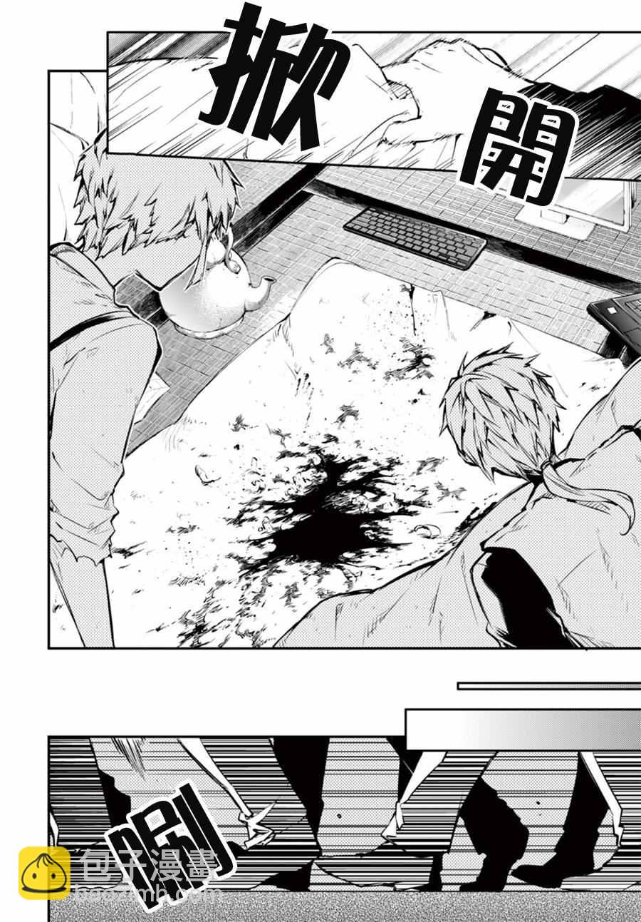 《文豪野犭》第49话 第16页