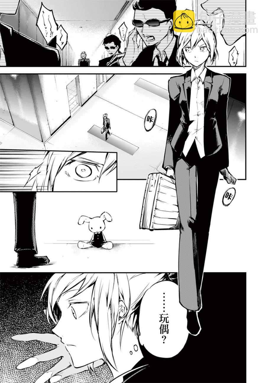 《文豪野犭》第49话 第17页