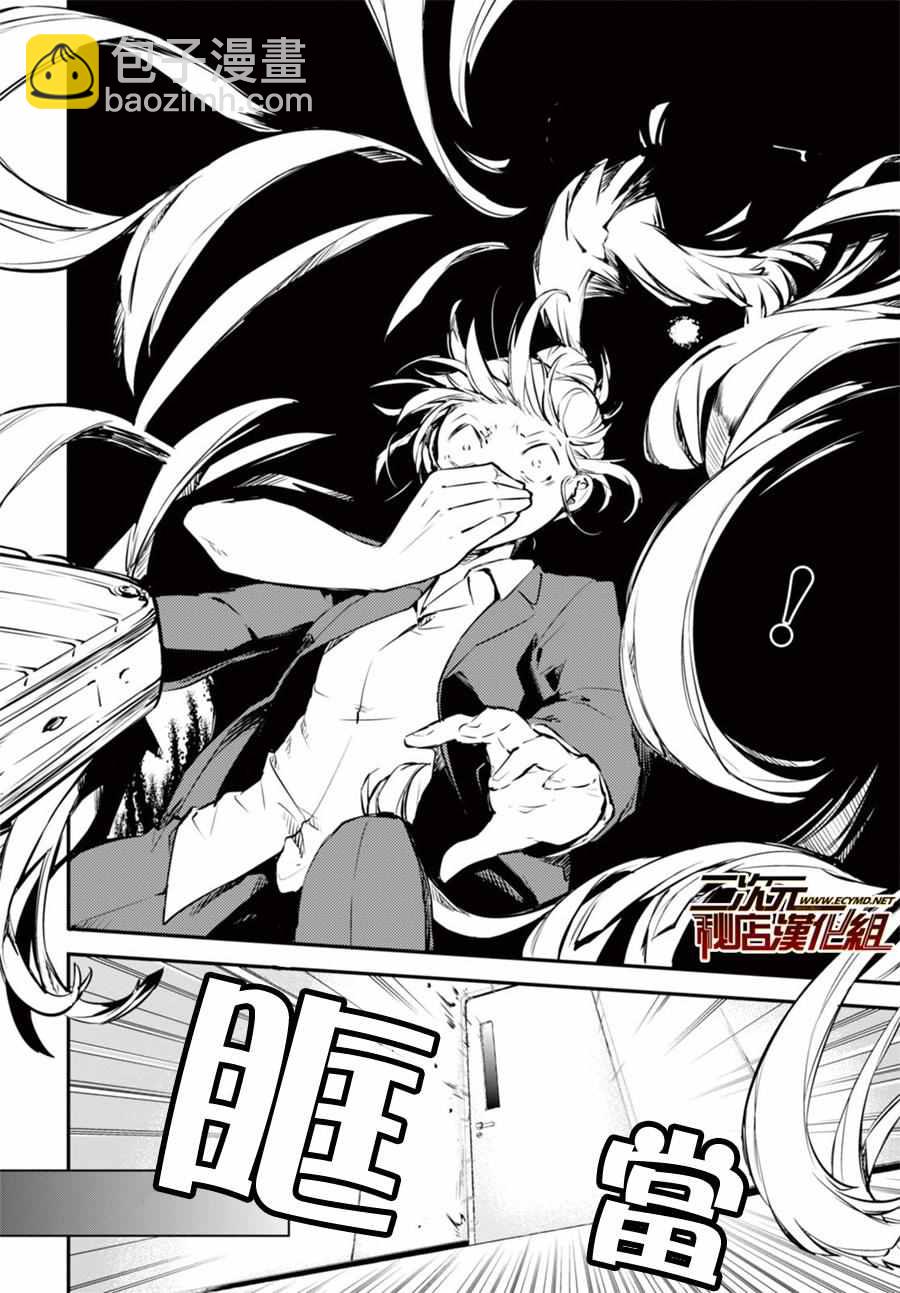 《文豪野犭》第49话 第18页