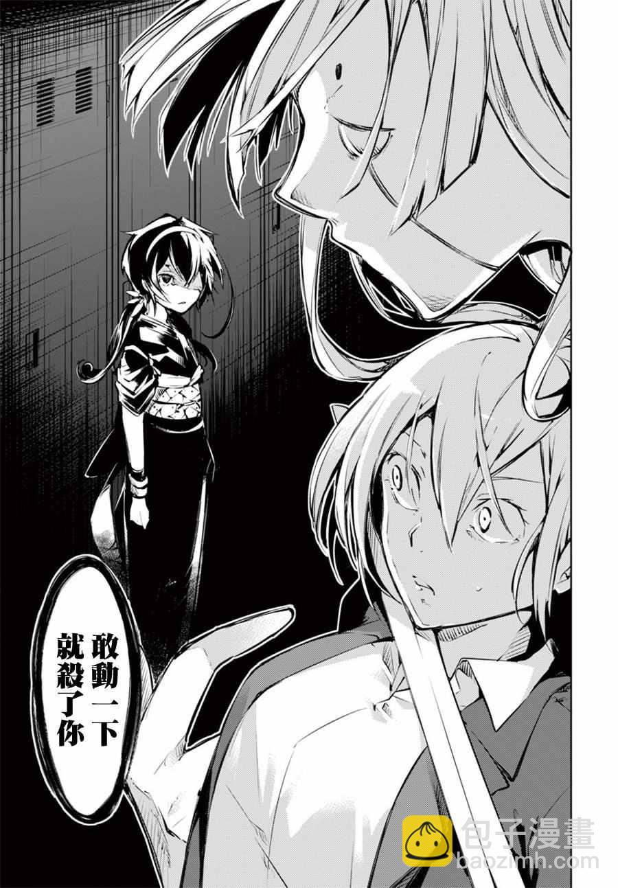 《文豪野犭》第49话 第19页