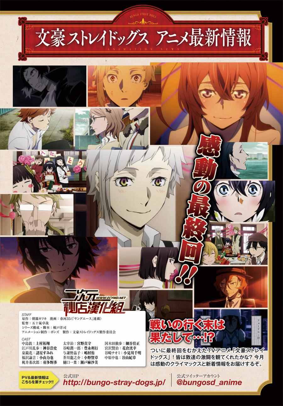 《文豪野犭》第49话 第1页
