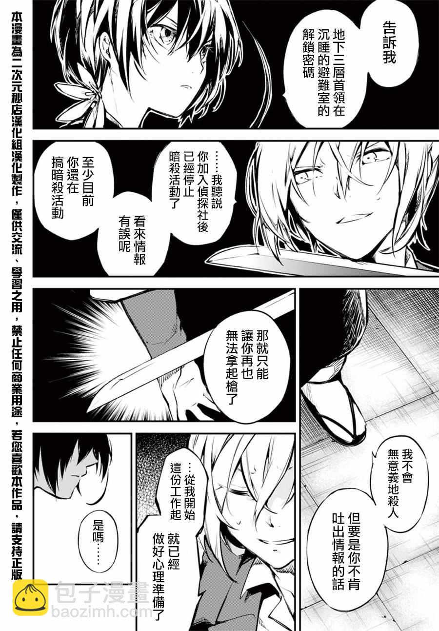 《文豪野犭》第49话 第20页