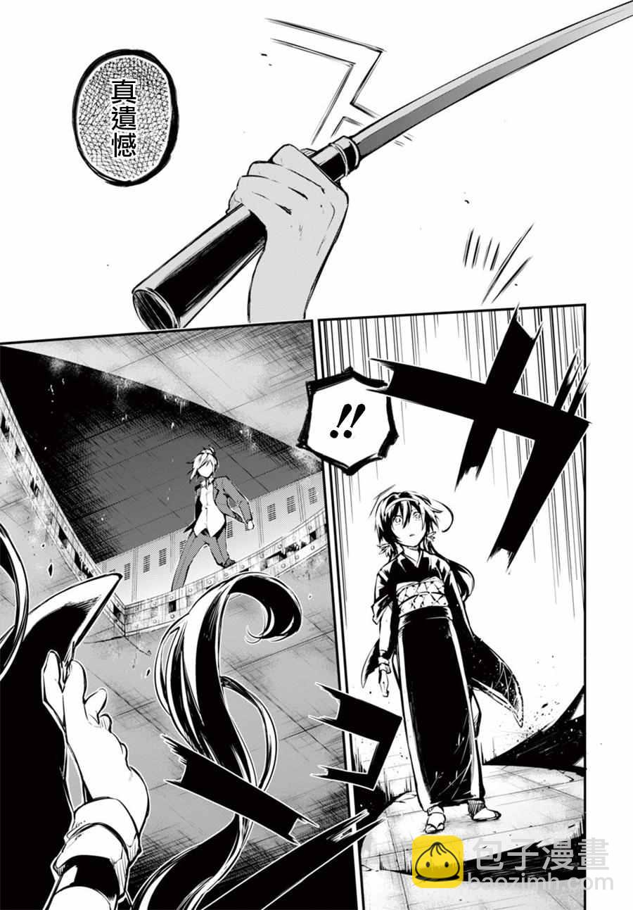 《文豪野犭》第49话 第21页