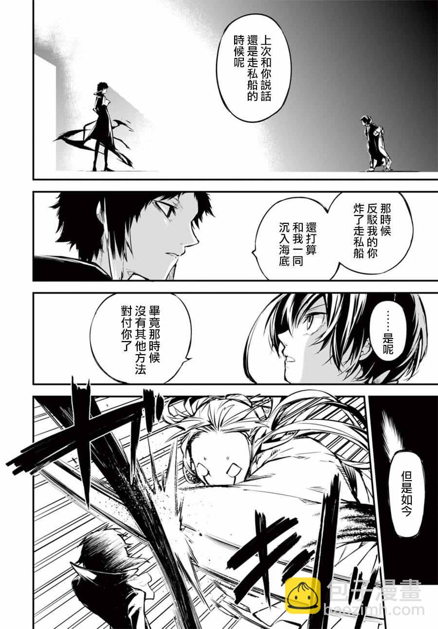 《文豪野犭》第49话 第22页
