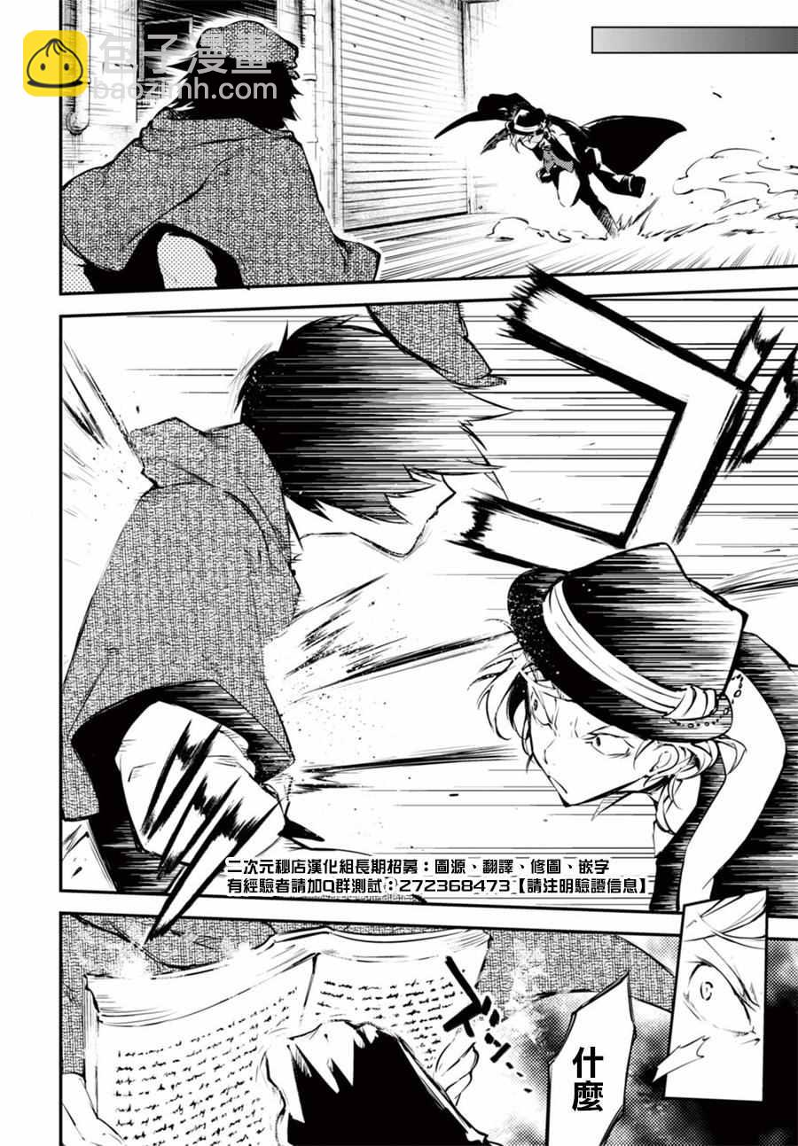 《文豪野犭》第49话 第23页