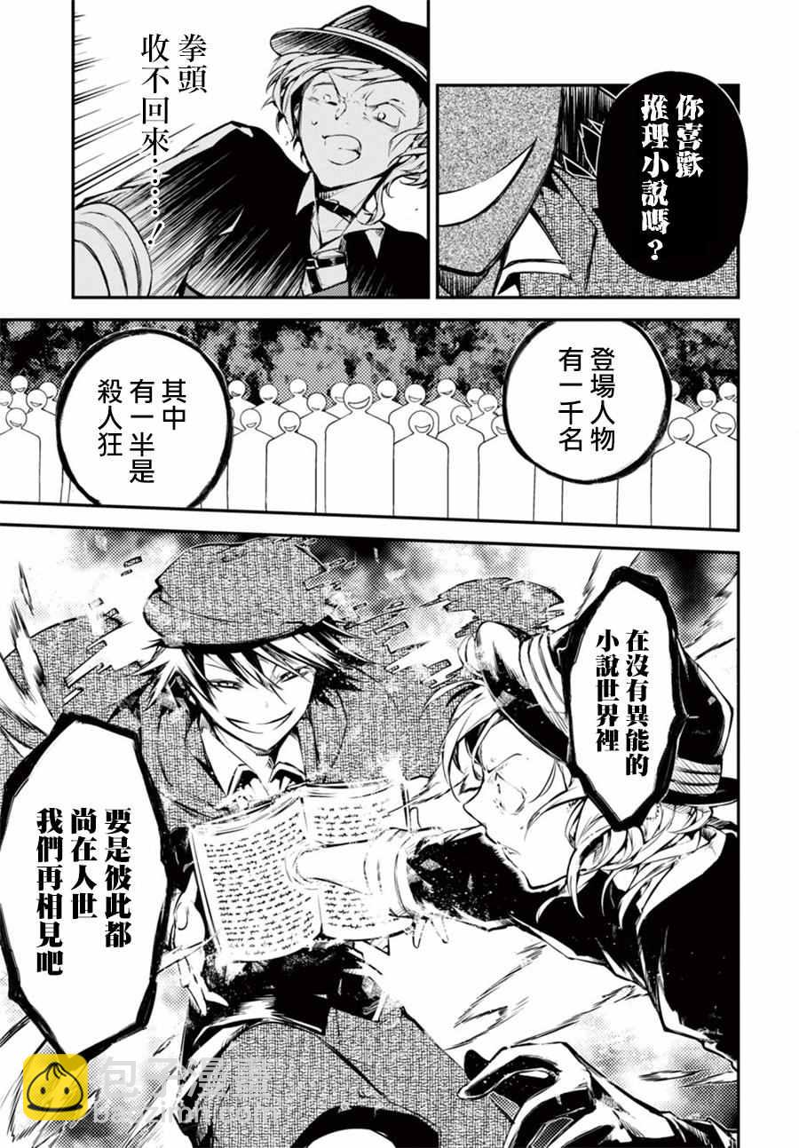 《文豪野犭》第49话 第24页