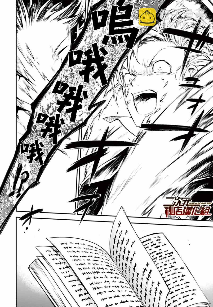 《文豪野犭》第49话 第25页