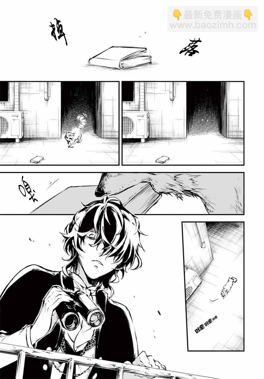 《文豪野犭》第49话 第26页