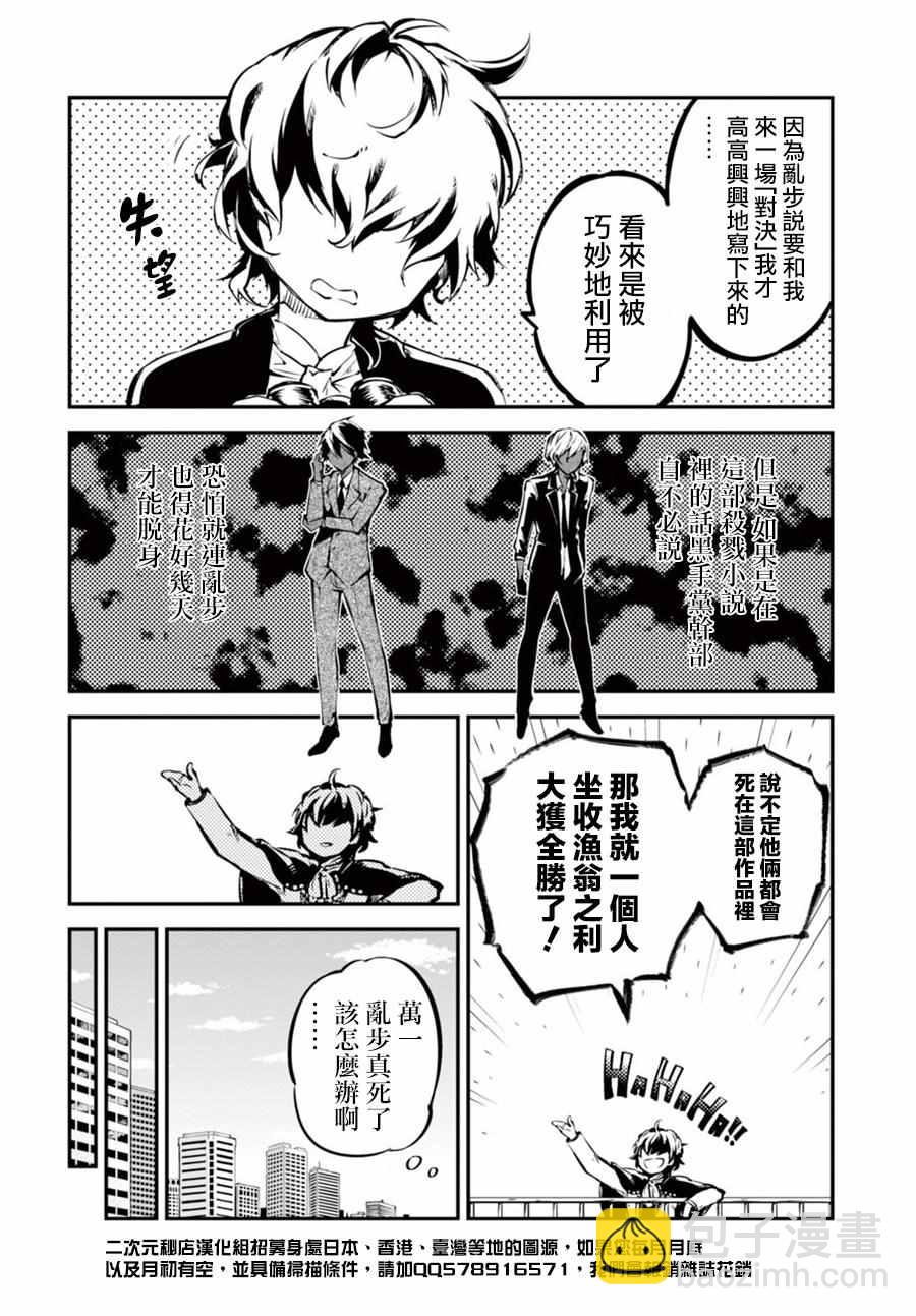 《文豪野犭》第49话 第27页