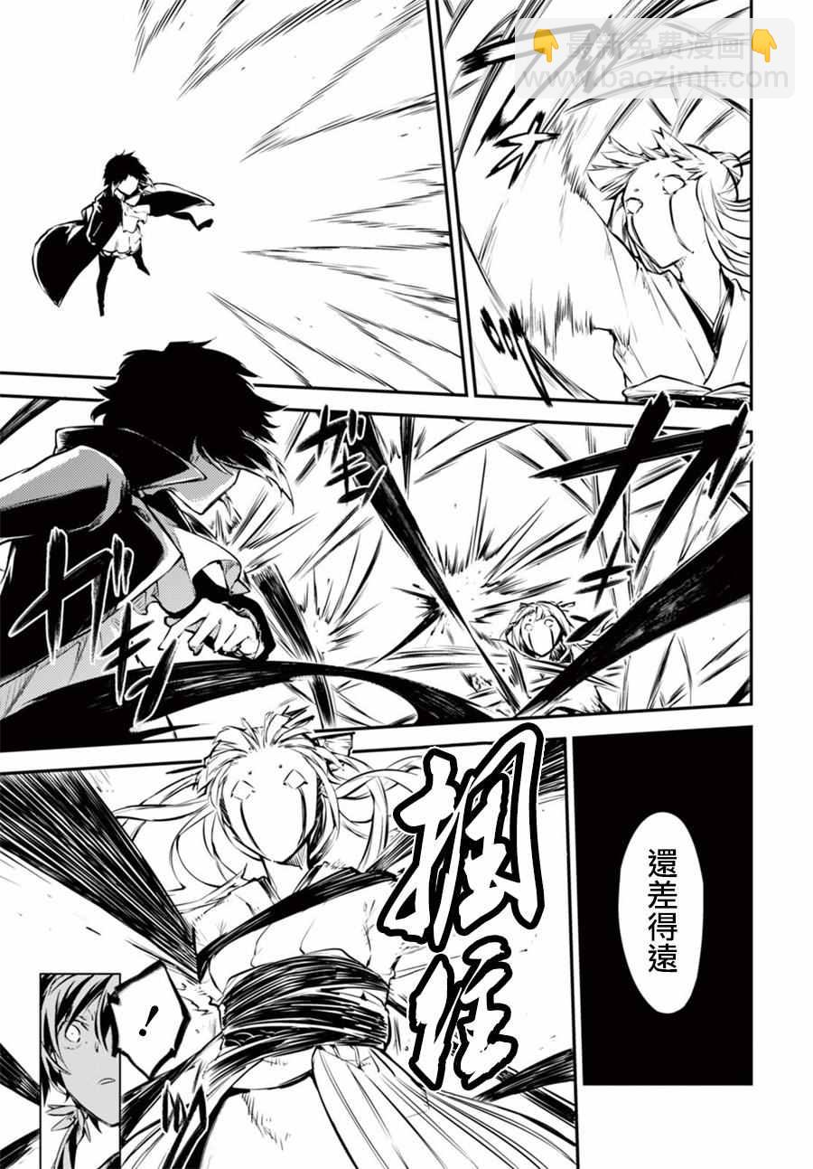 《文豪野犭》第49话 第28页