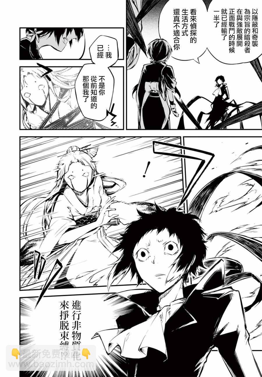 《文豪野犭》第49话 第29页