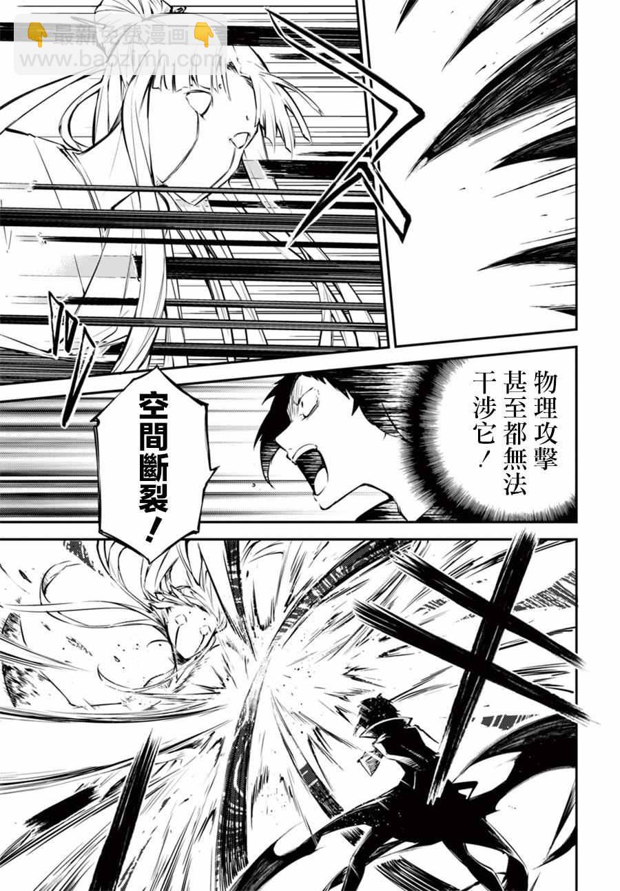《文豪野犭》第49话 第30页
