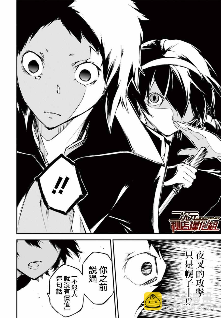 《文豪野犭》第49话 第31页