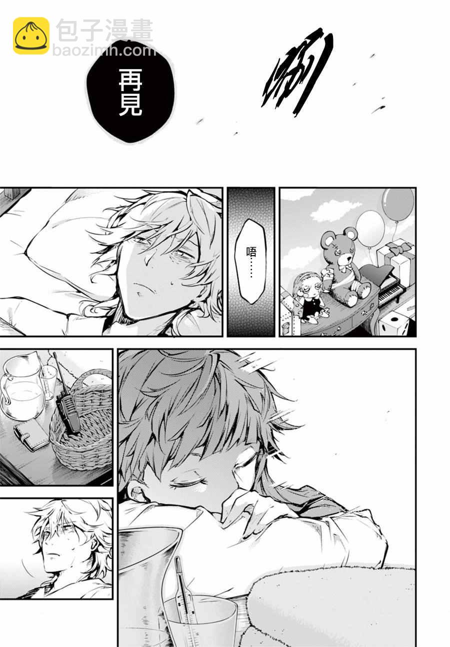《文豪野犭》第49话 第32页