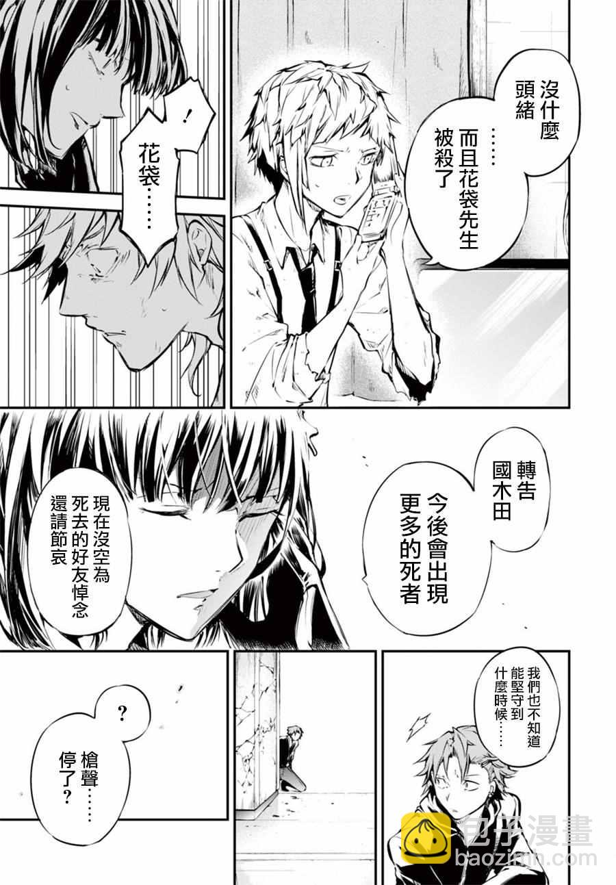 《文豪野犭》第49话 第33页
