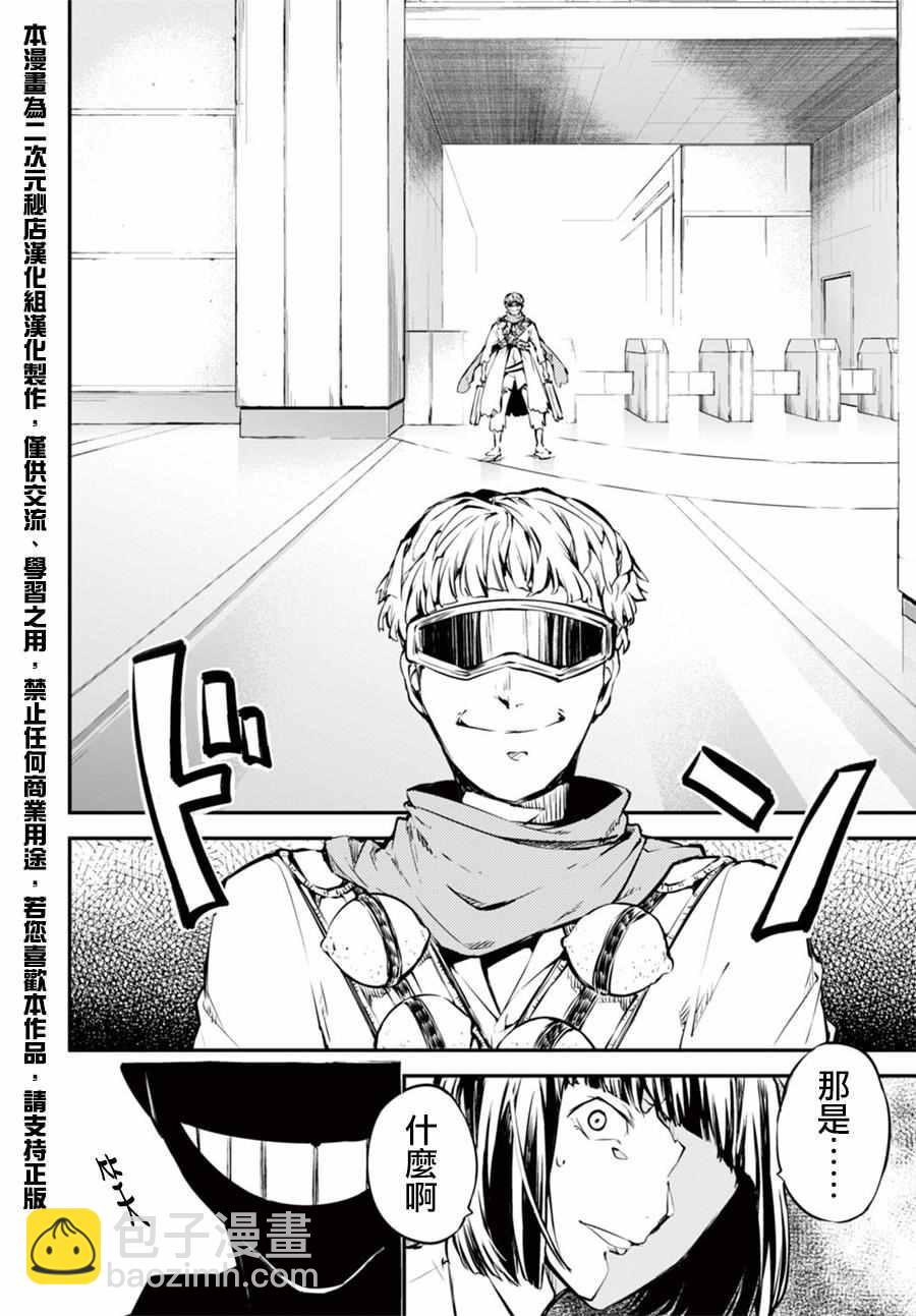 《文豪野犭》第49话 第34页