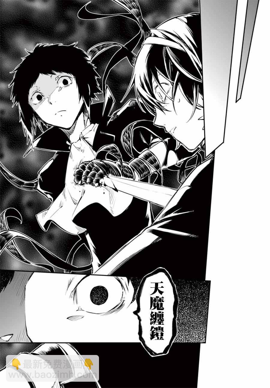 《文豪野犭》第49话 第35页