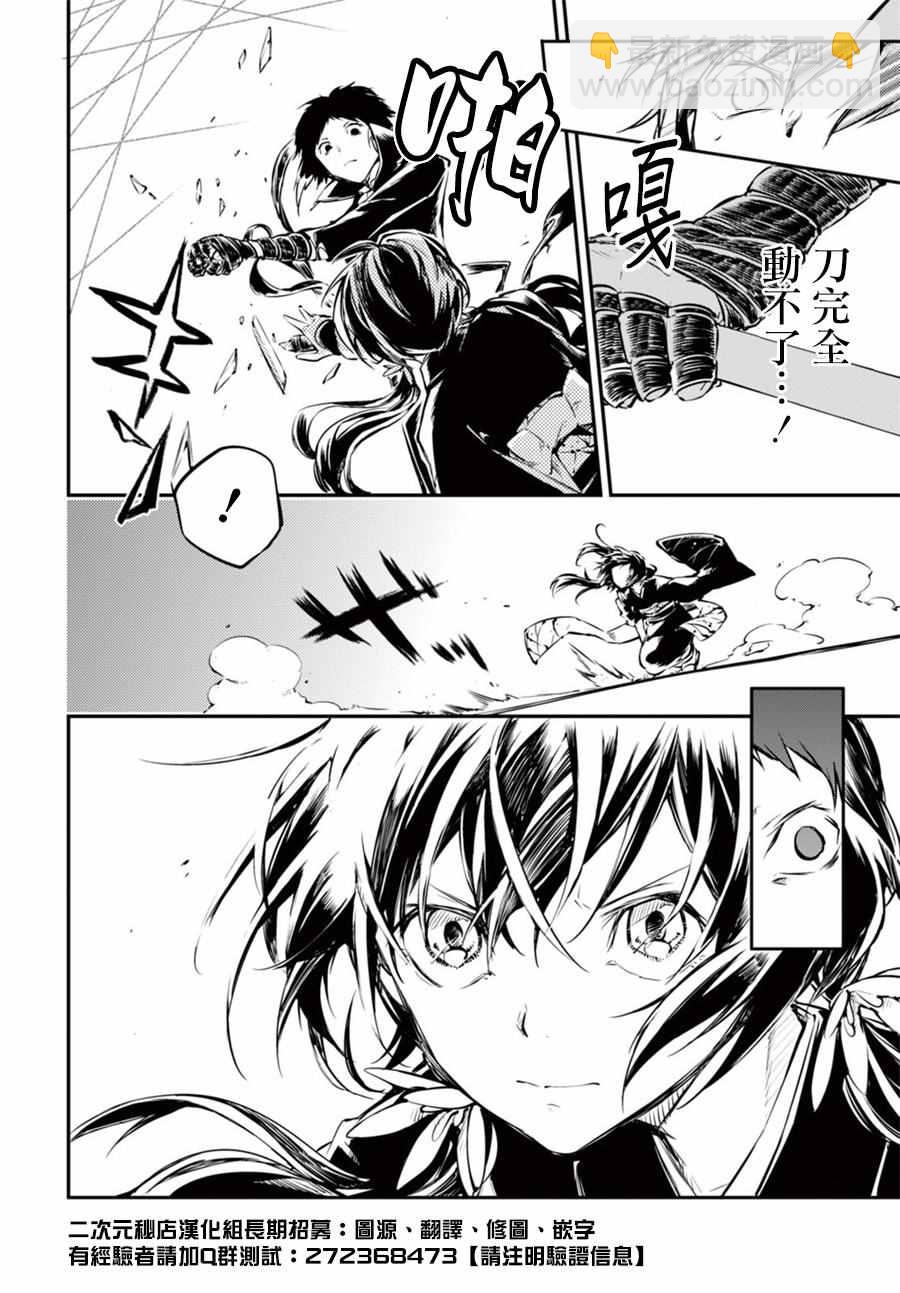《文豪野犭》第49话 第36页