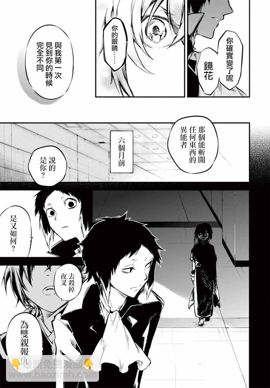 《文豪野犭》第49话 第37页