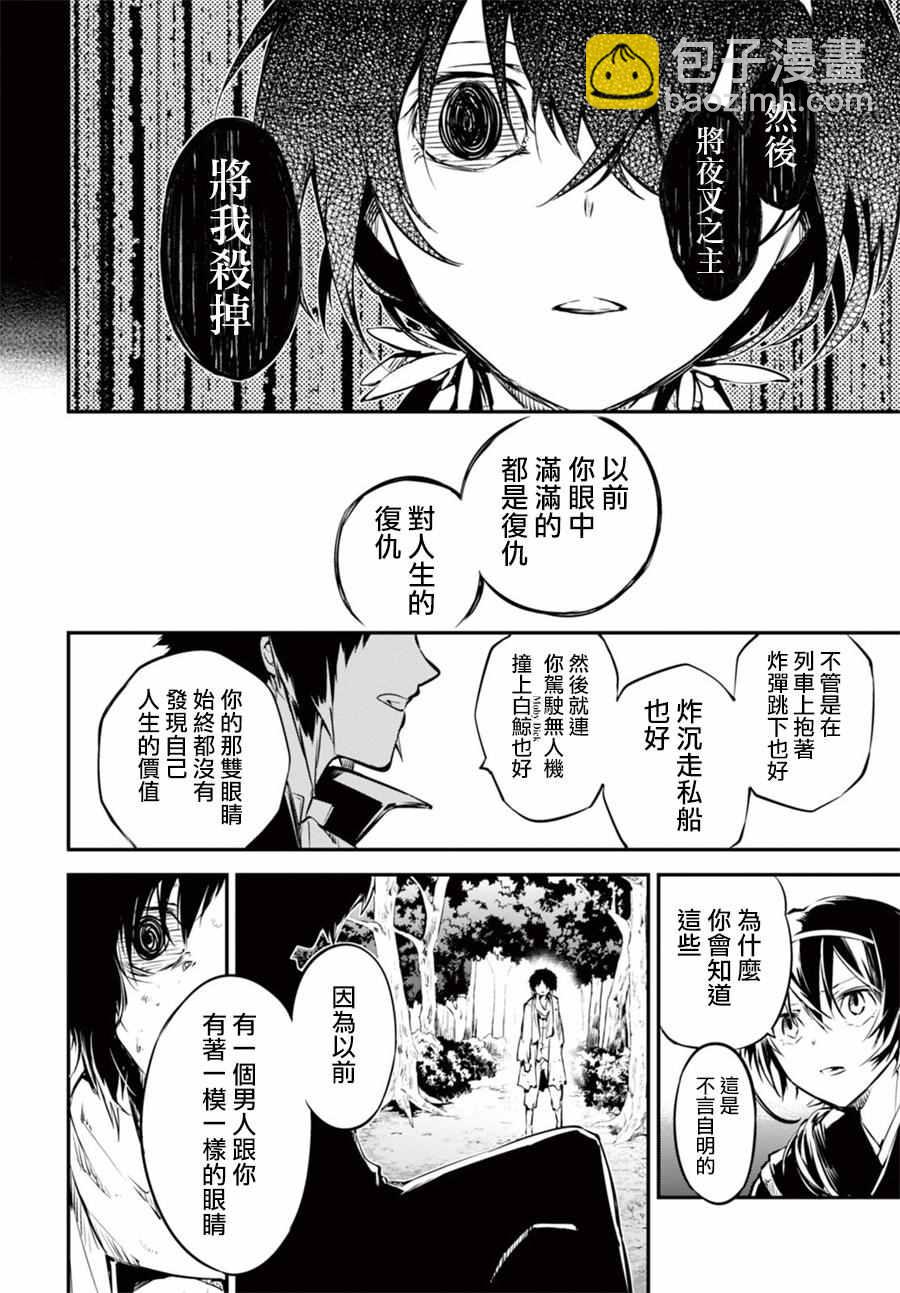 《文豪野犭》第49话 第38页