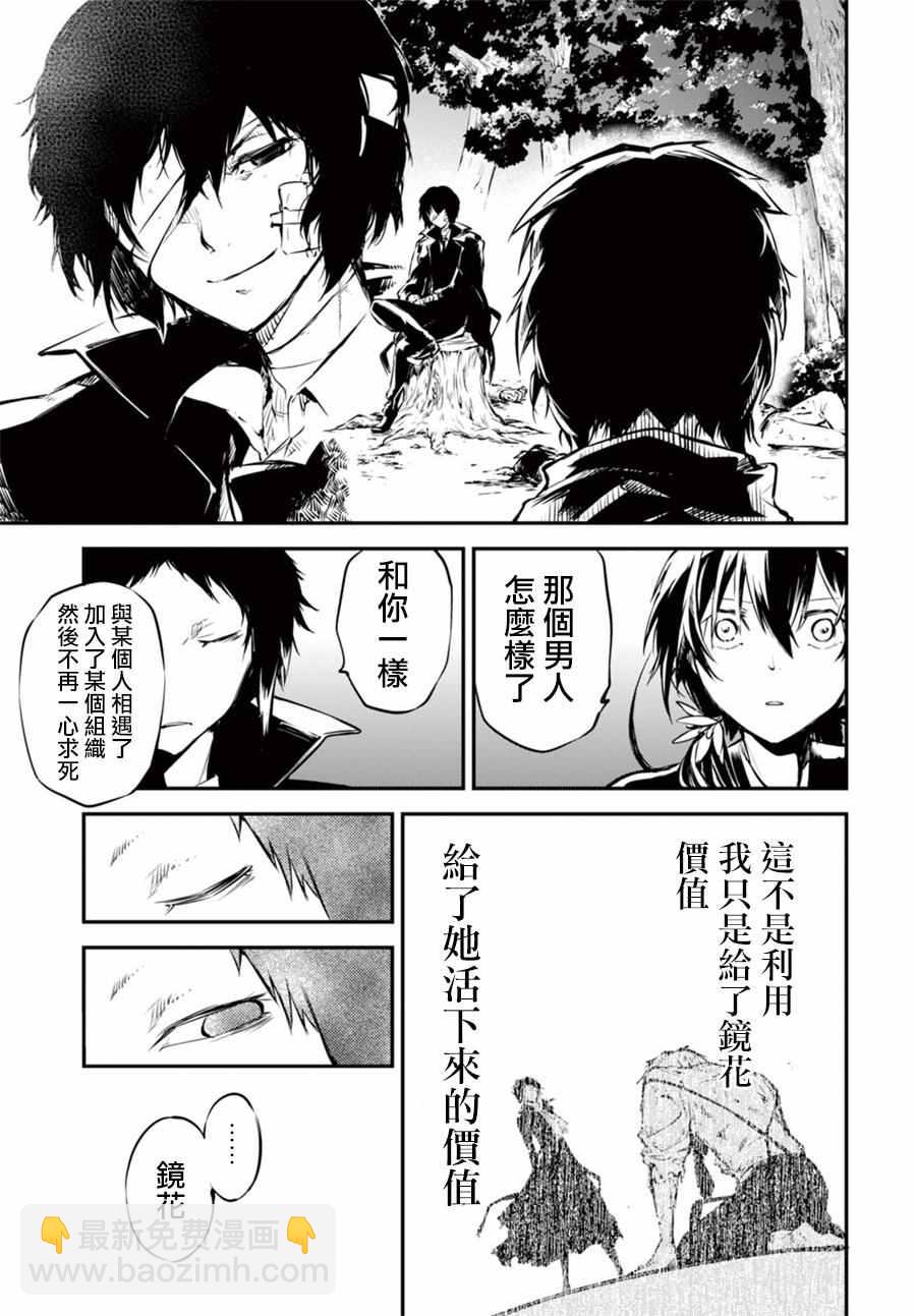 《文豪野犭》第49话 第39页